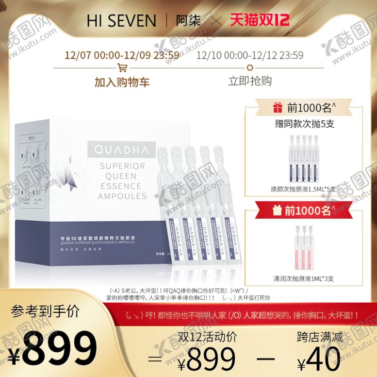 编号：71060704092250097781【酷图网】源文件下载-活动主图