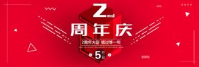 周年庆