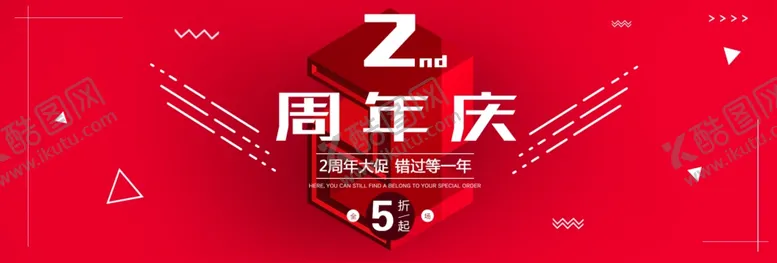 编号：26699605010725135525【酷图网】源文件下载-周年庆