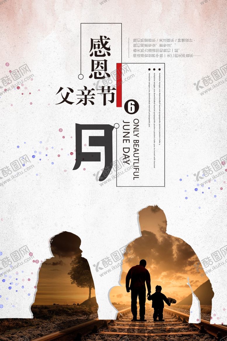 编号：18762105190940564644【酷图网】源文件下载-父亲节