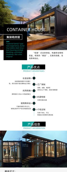 特色旅馆集装箱房详情页