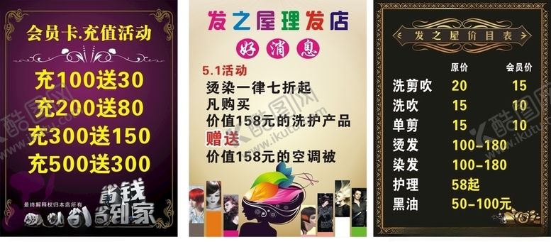 编号：31466807050236032608【酷图网】源文件下载-洗发店
