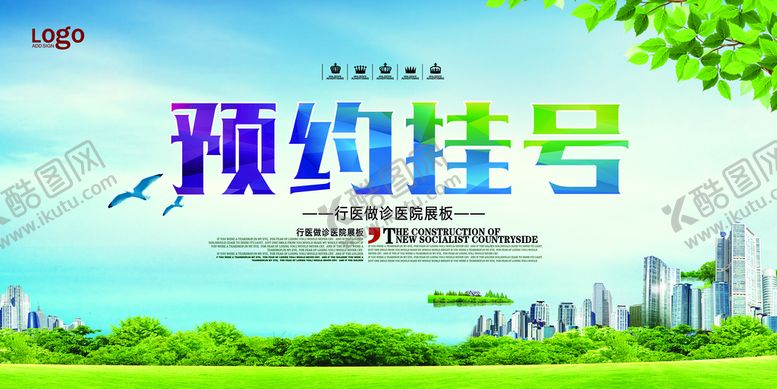 编号：68305110041333395437【酷图网】源文件下载-预约挂号