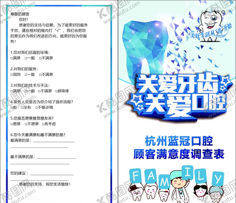 编号：37912909130625349002【酷图网】源文件下载-牙科口腔科满意度调查表