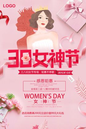 38女神节