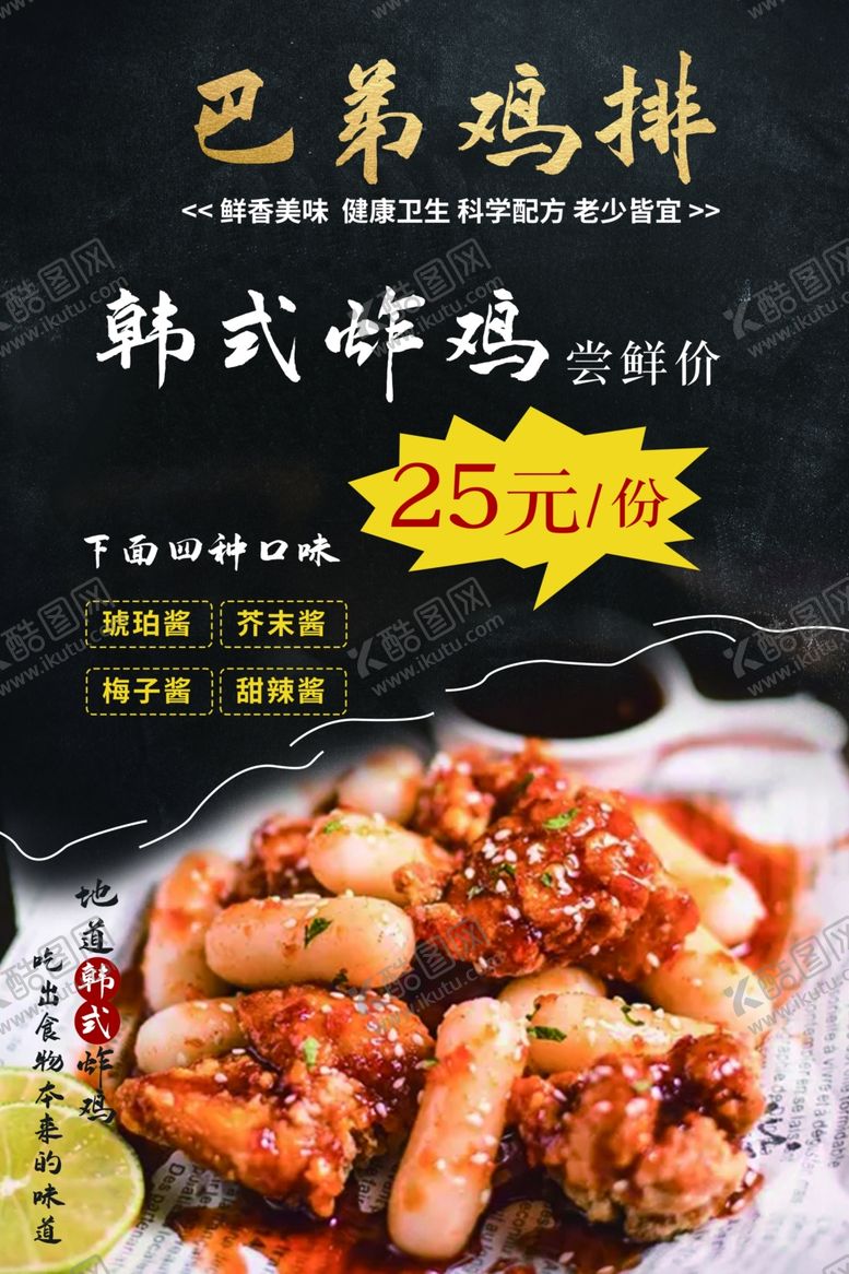 编号：65144809252330564966【酷图网】源文件下载-鸡排韩式炸鸡