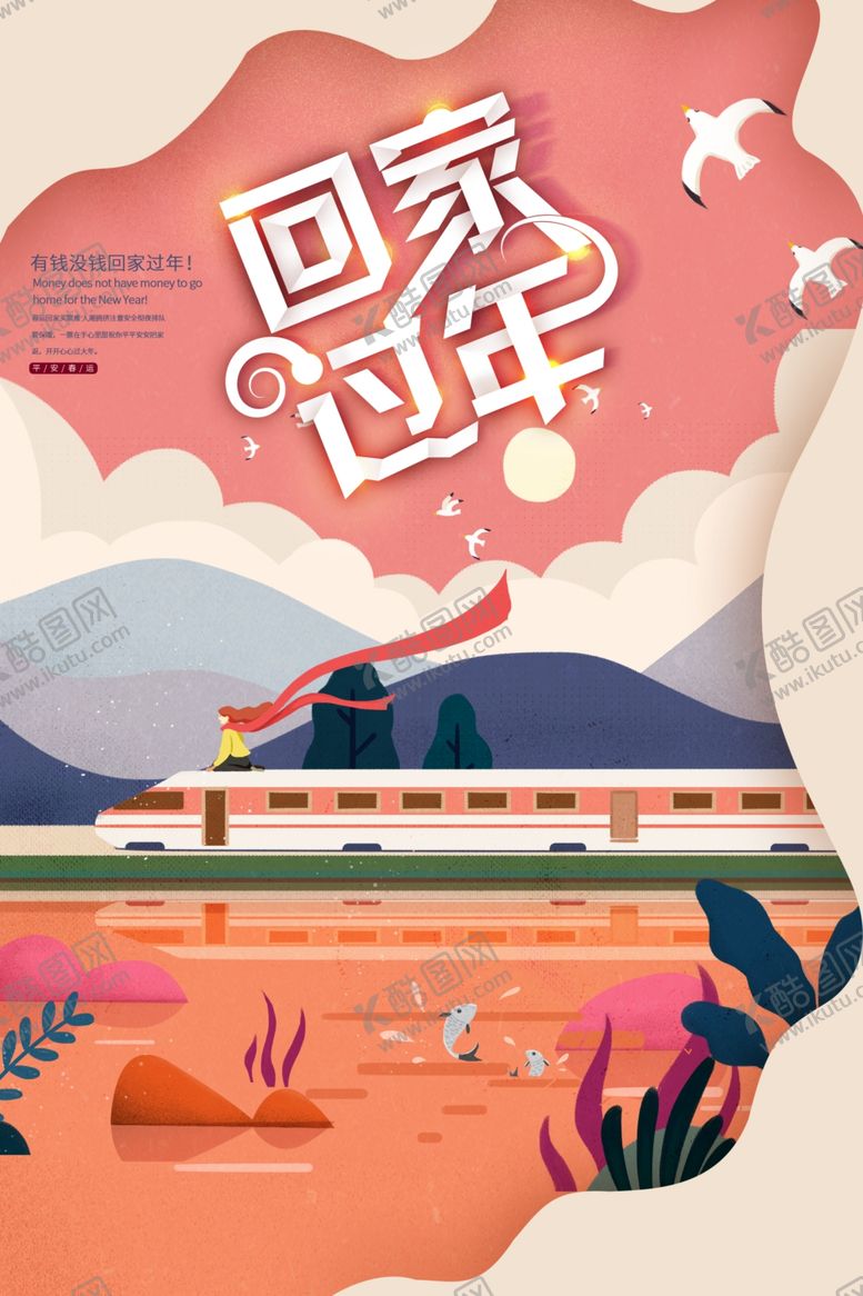 编号：26039510061303353163【酷图网】源文件下载-回家过年插画海报