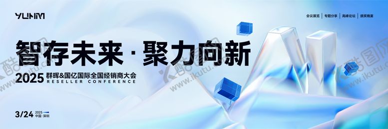 编号：88096808071541171432【酷图网】源文件下载-科技峰会主KV
