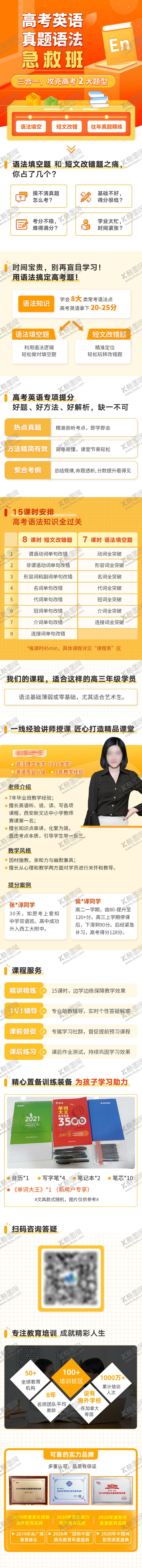编号：22680706231839457387【酷图网】源文件下载-英语培训详情页