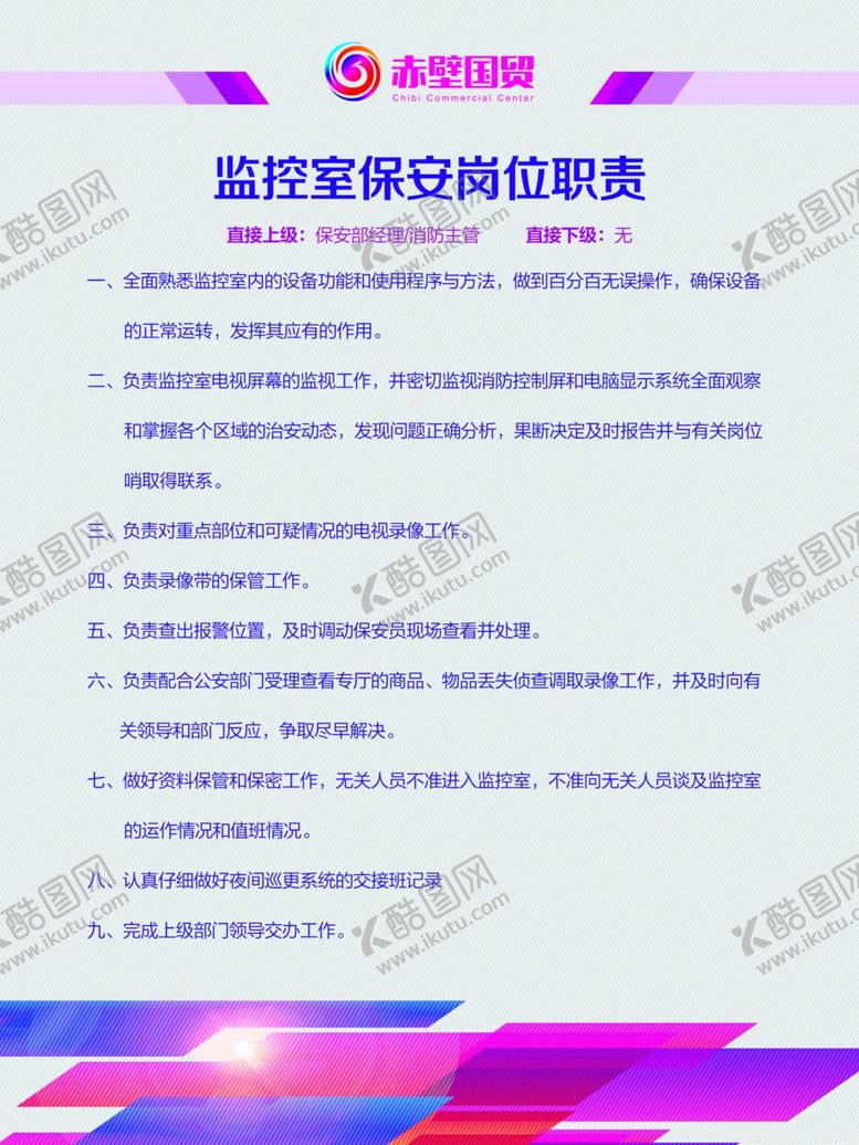 编号：42753709271152332589【酷图网】源文件下载-岗位职责