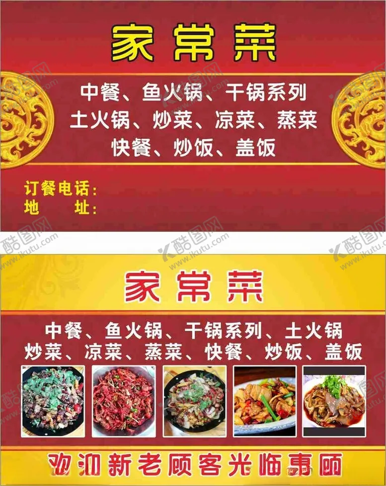 编号：53250201271051337146【酷图网】源文件下载-饭店订餐卡