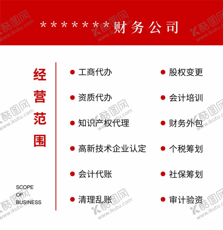 编号：46403409230555446986【酷图网】源文件下载-财务公司经营范围