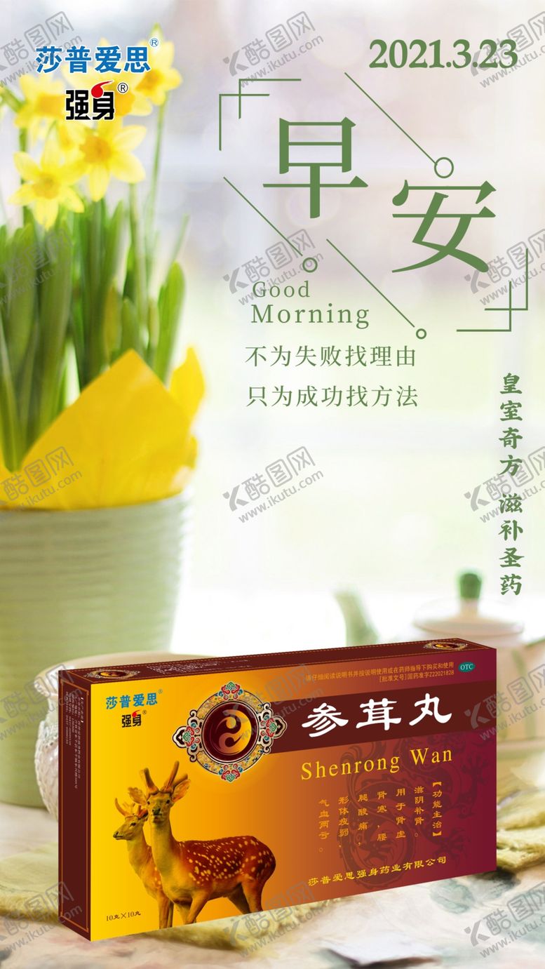 编号：14105204211905512512【酷图网】源文件下载-早安