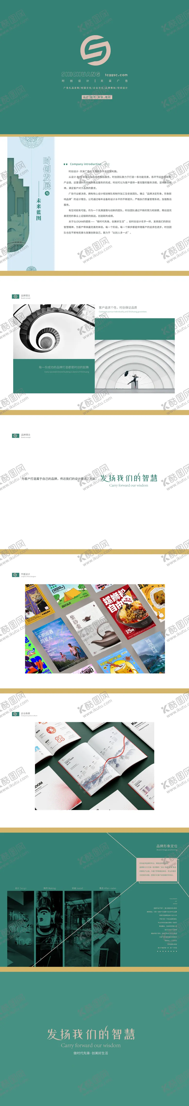 编号：68456311170515265804【酷图网】源文件下载-企业文化设计