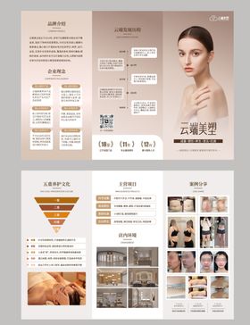 医美美塑三折页