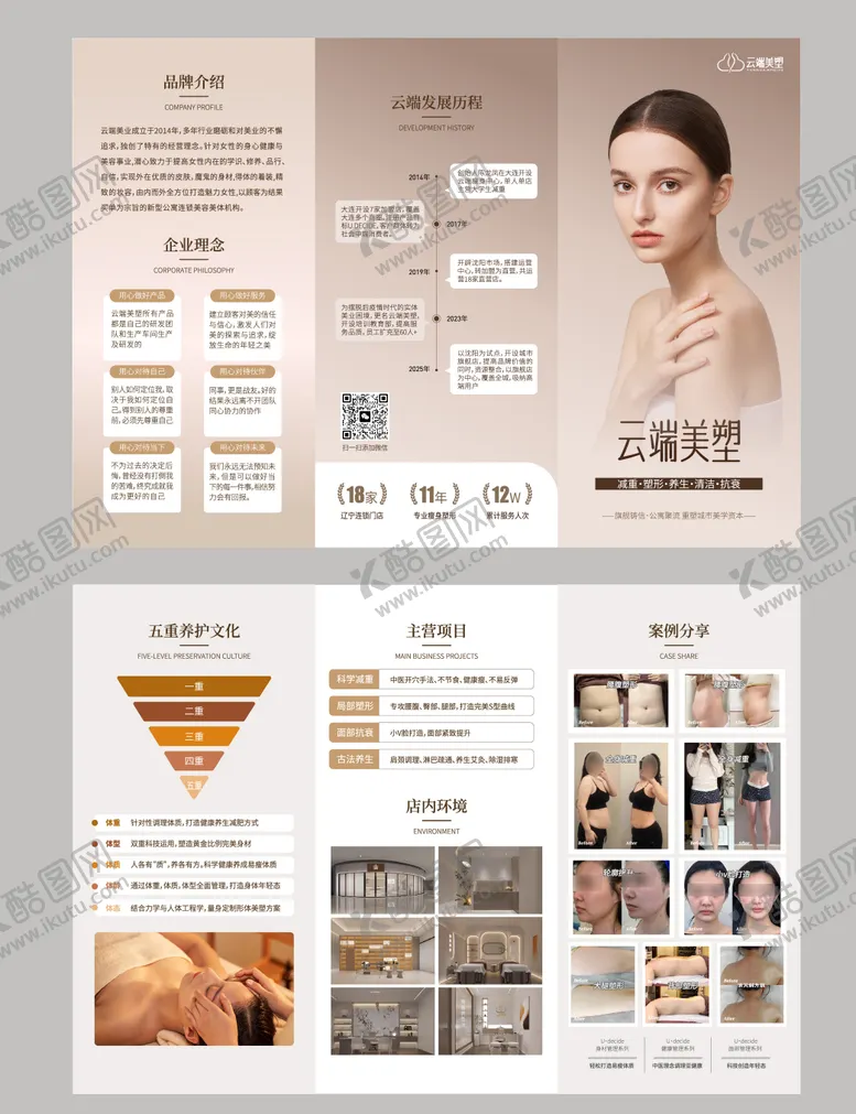 编号：86333204201359437004【酷图网】源文件下载-医美美塑三折页