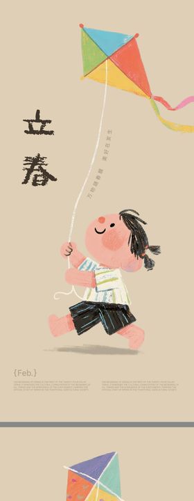 立春春分创意海报