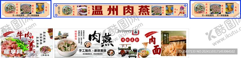 编号：18852901150434468086【酷图网】源文件下载-温州肉燕