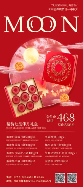 中秋月饼易拉宝
