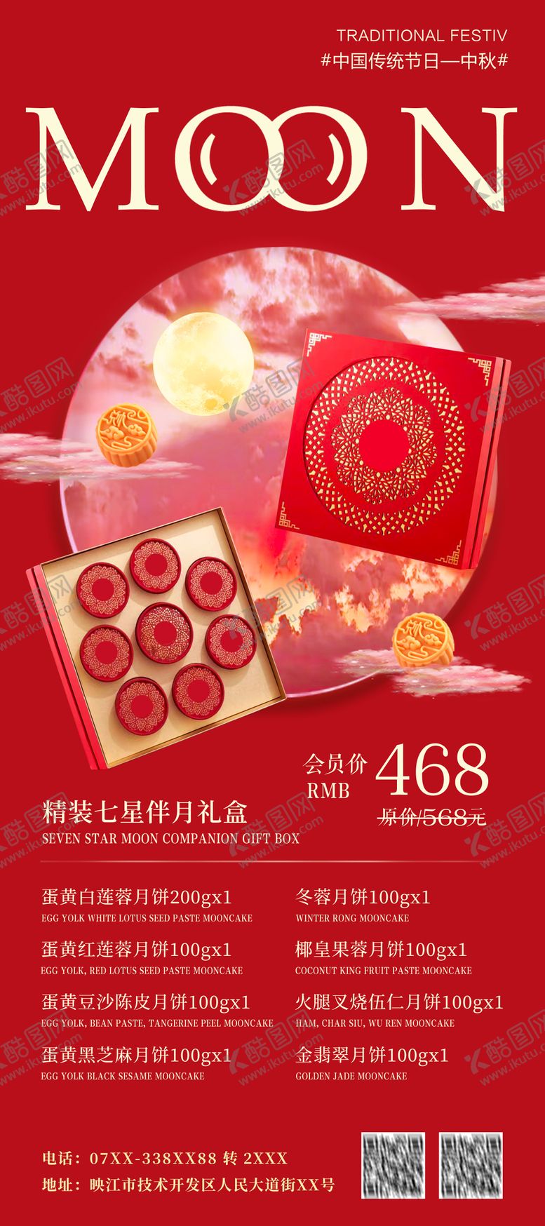 编号：64169010200516123172【酷图网】源文件下载-中秋月饼礼盒展架易拉宝