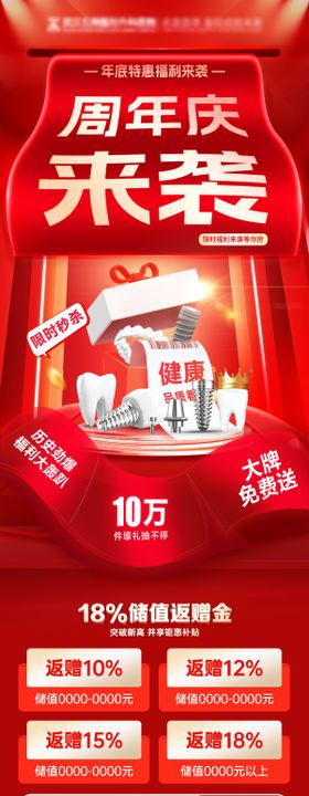 医疗口腔医美周年庆种植牙详情页