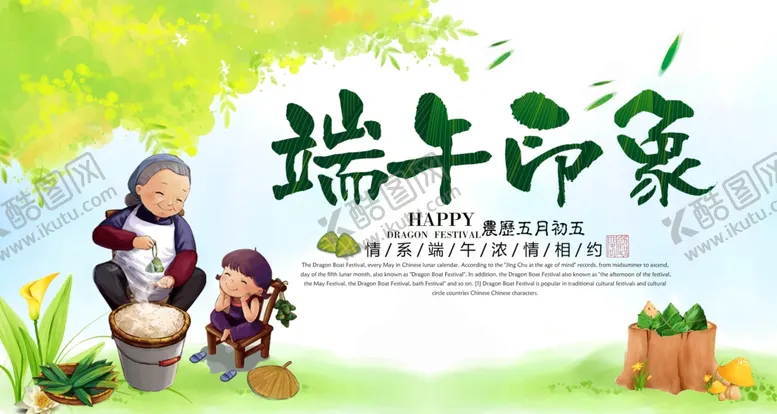 编号：12095204181553385468【酷图网】源文件下载-创意端午印象端午节海报设计