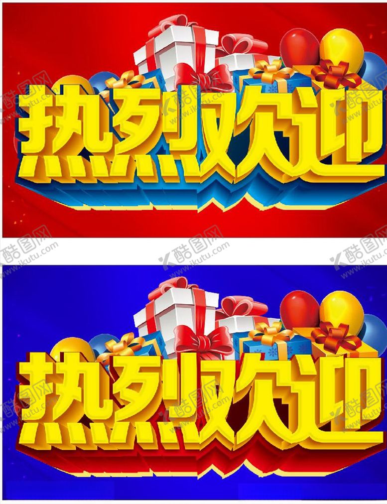 编号：15750709181217409879【酷图网】源文件下载-热烈欢迎主题设计