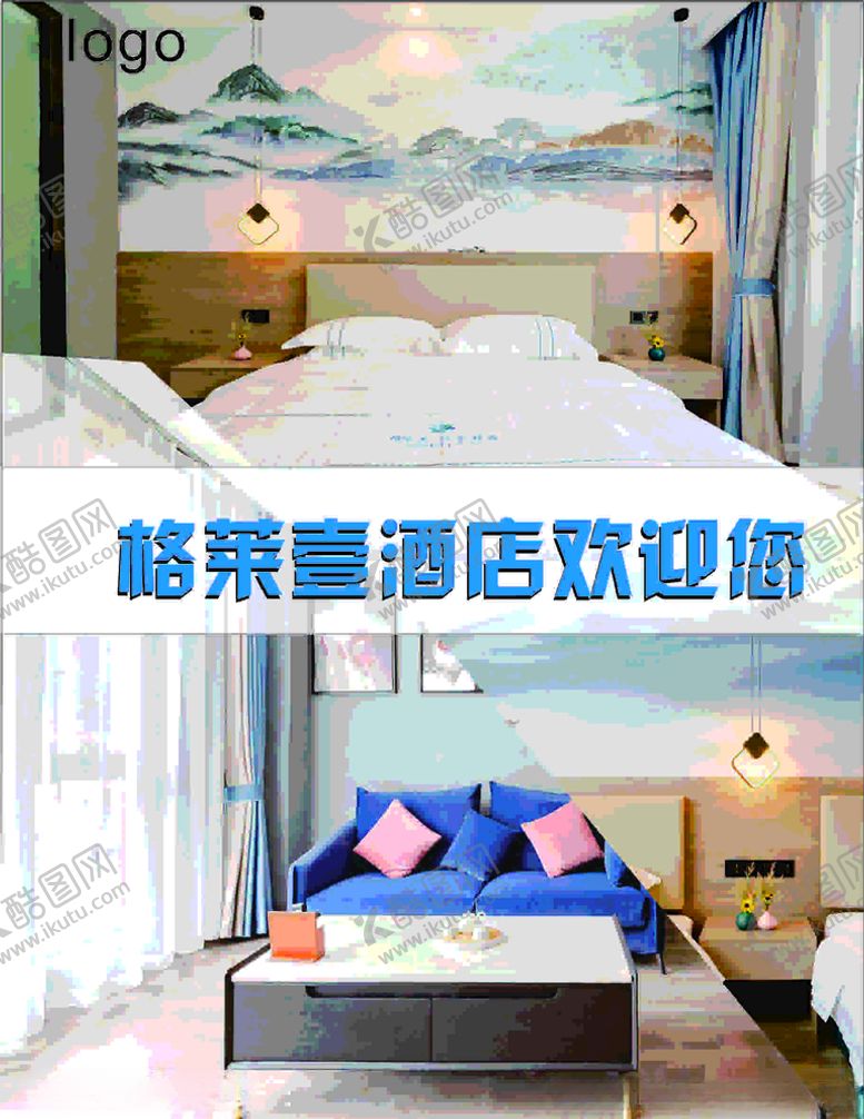 编号：92739504192221345194【酷图网】源文件下载-酒店海报