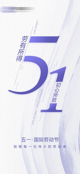 五一海报