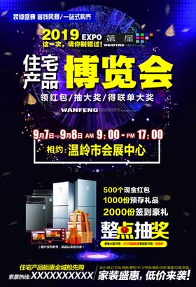 建成联盟活动博览会单页