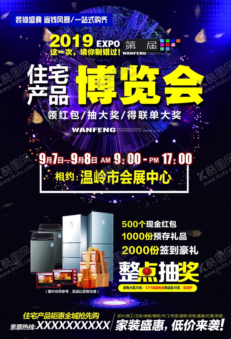 编号：52927607081348265838【酷图网】源文件下载-建成联盟活动博览会单页