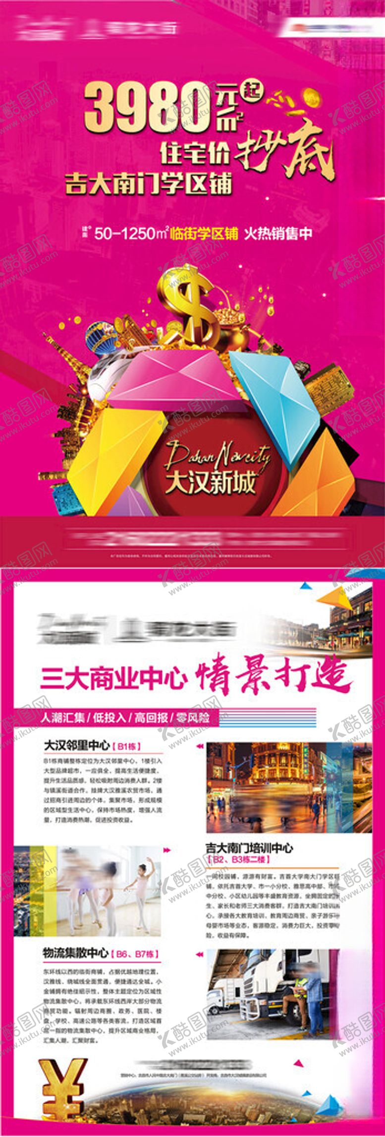 编号：54026504041517224149【酷图网】源文件下载-商铺单页