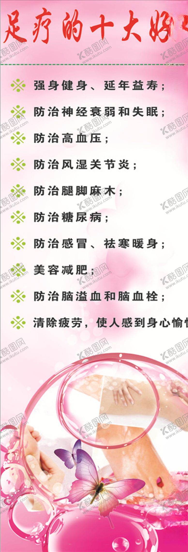 编号：45852207090751345938【酷图网】源文件下载-足疗的好处