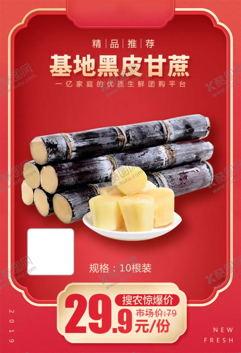 编号：67007803110614392165【酷图网】源文件下载-基地黑皮甘蔗加档秒