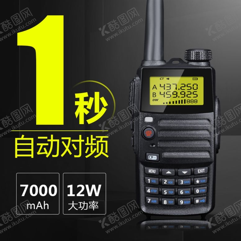 编号：64092709140521014561【酷图网】源文件下载-对讲机主图