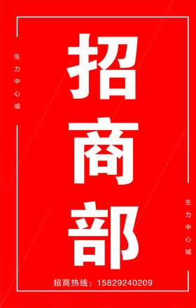 招商海报