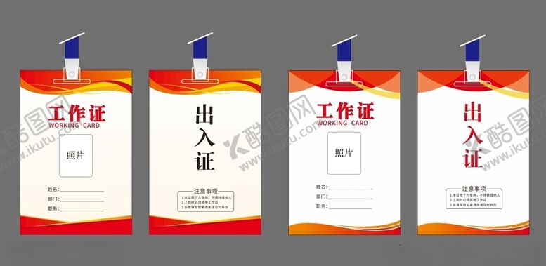 编号：49029704242006475749【酷图网】源文件下载-工作证