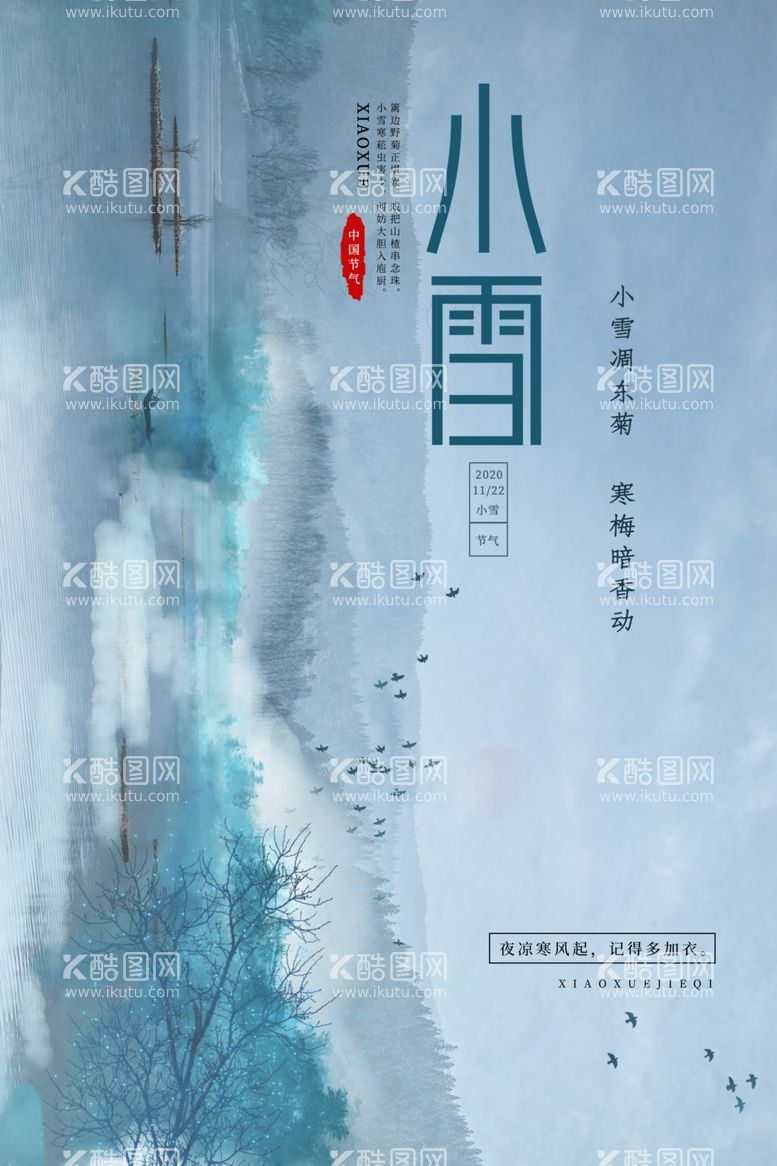 编号：23851111281544587051【酷图网】源文件下载-小雪