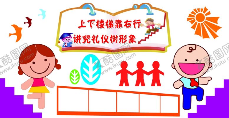 编号：91542509200127418172【酷图网】源文件下载-上下楼梯