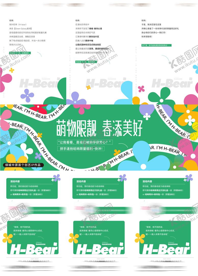 编号：87621806142114057003【酷图网】源文件下载-春天活动三宫格清新海报