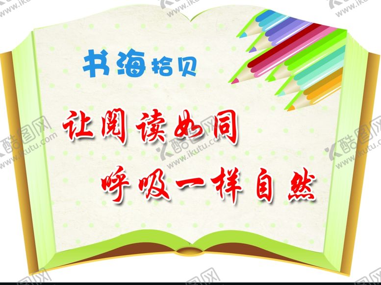 编号：94162809131622261039【酷图网】源文件下载-书海拾贝