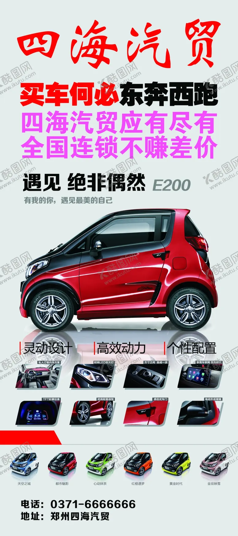编号：11437709221014053071【酷图网】源文件下载-众泰E200