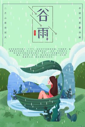 谷雨装饰画画册种瓜点豆