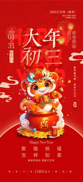 新年海报
