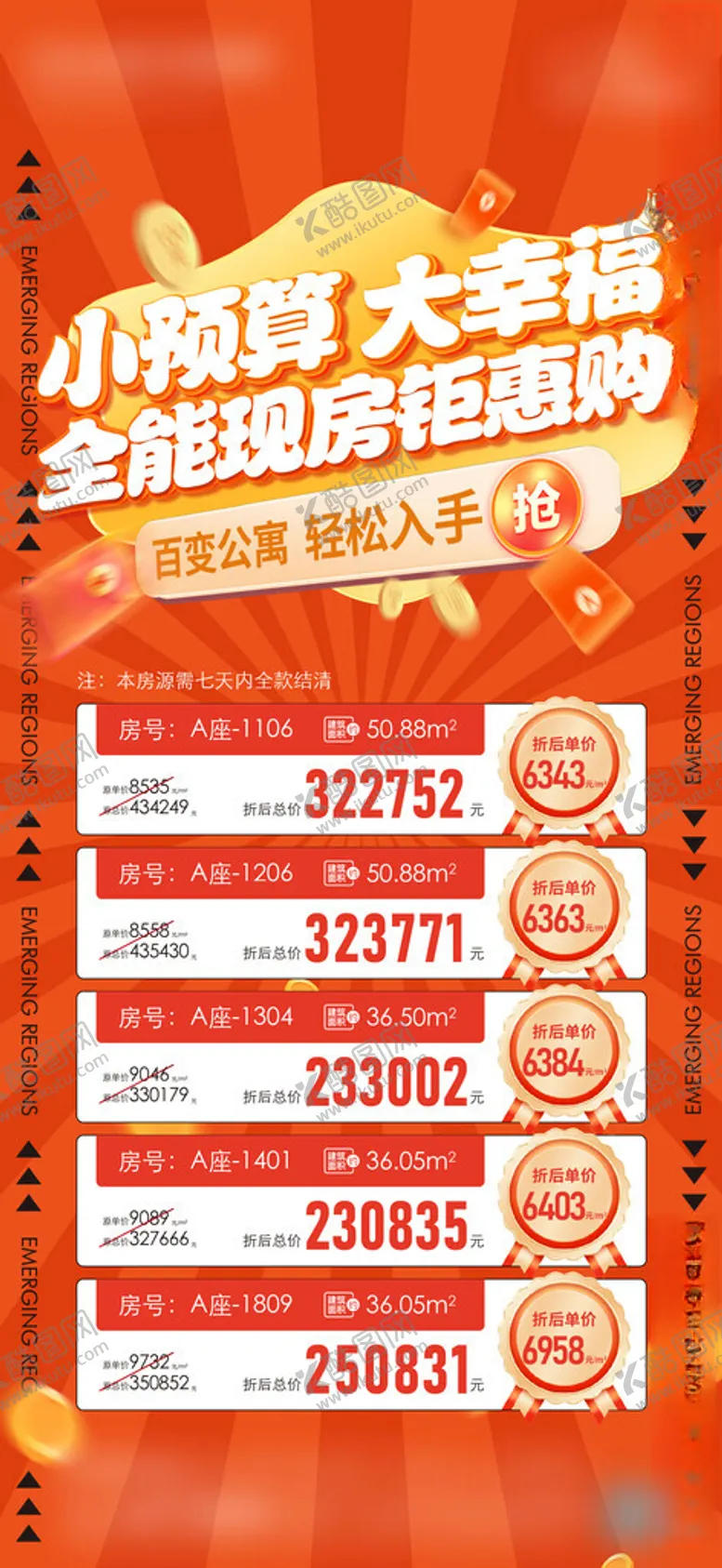 编号：44524601050254153795【酷图网】源文件下载-促销单图海报