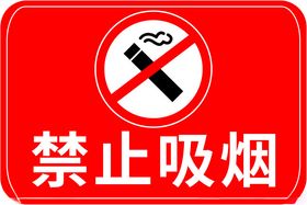 禁止吸烟标识背景cdr共享海报