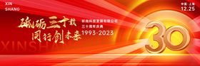 公司周年庆宣传