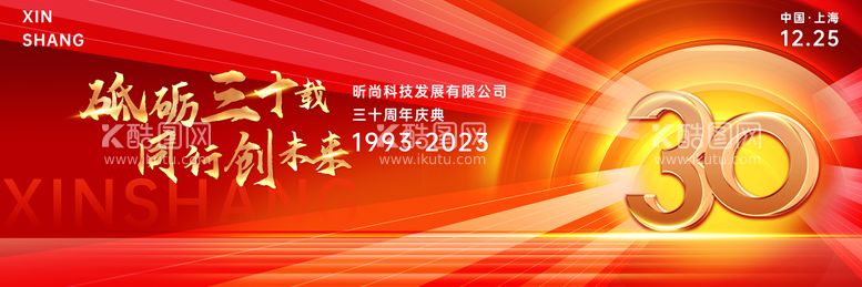 编号：92558211300706523053【酷图网】源文件下载-公司周年庆展板