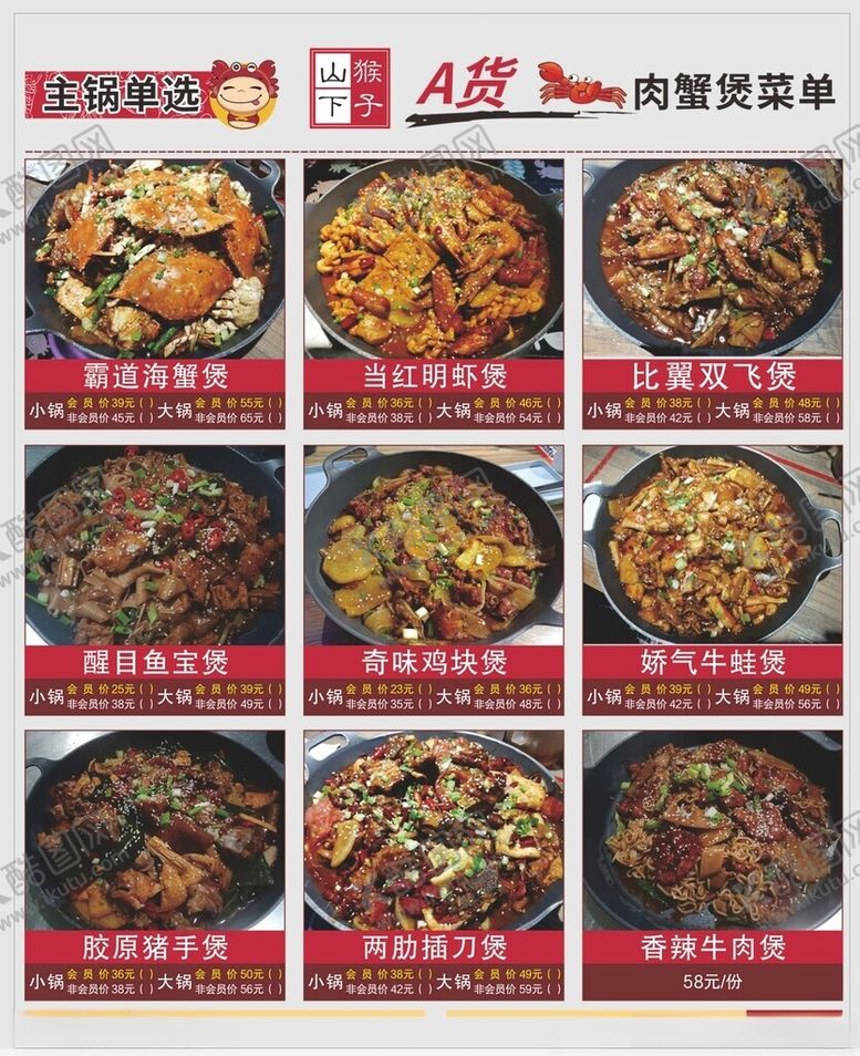编号：30163212080517317520【酷图网】源文件下载-肉蟹煲菜单