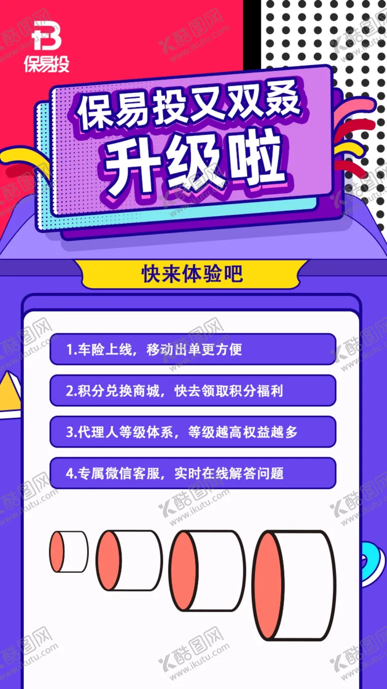 编号：51278501150749346104【酷图网】源文件下载-升级海报
